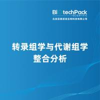 转录组学与代谢组学整合分析