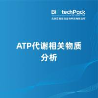 ATP代谢相关物质分析