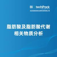 脂肪酸及脂肪酸代谢相关物质分析