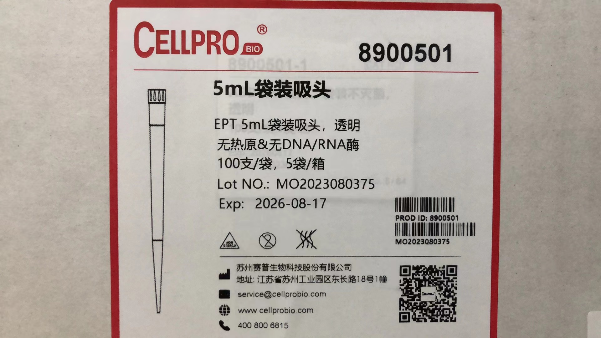 赛普生物Cellpro货号8900501袋装5ml吸头136