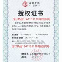 VivaCell货号C3536-0100重组胰酶(含EDTA)上海睿安生物13611631389