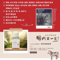 VivaCell货号C3801-0100去外泌体胎牛血清(无外泌体胎牛血清)13611631389