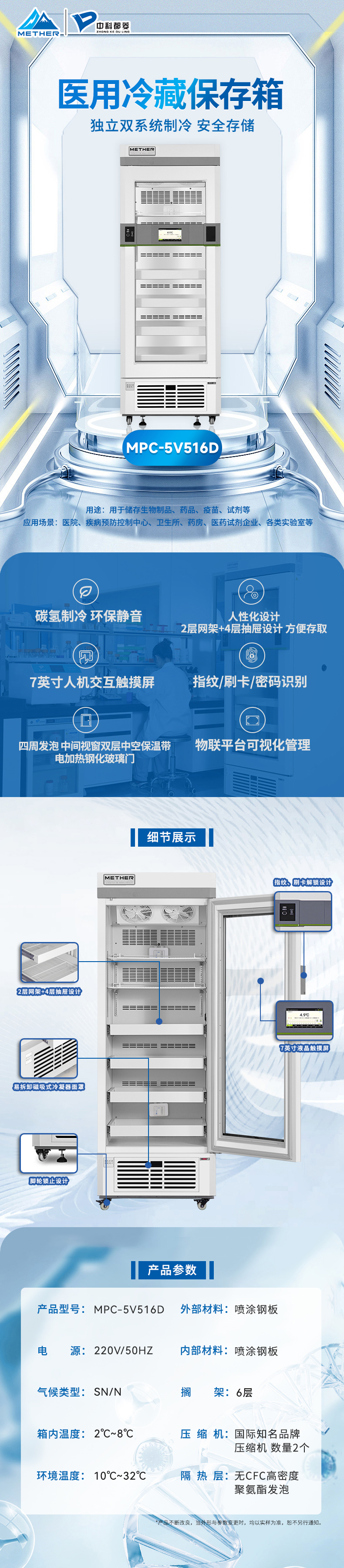 中科都菱MPC-5V516D医用冷藏保存箱