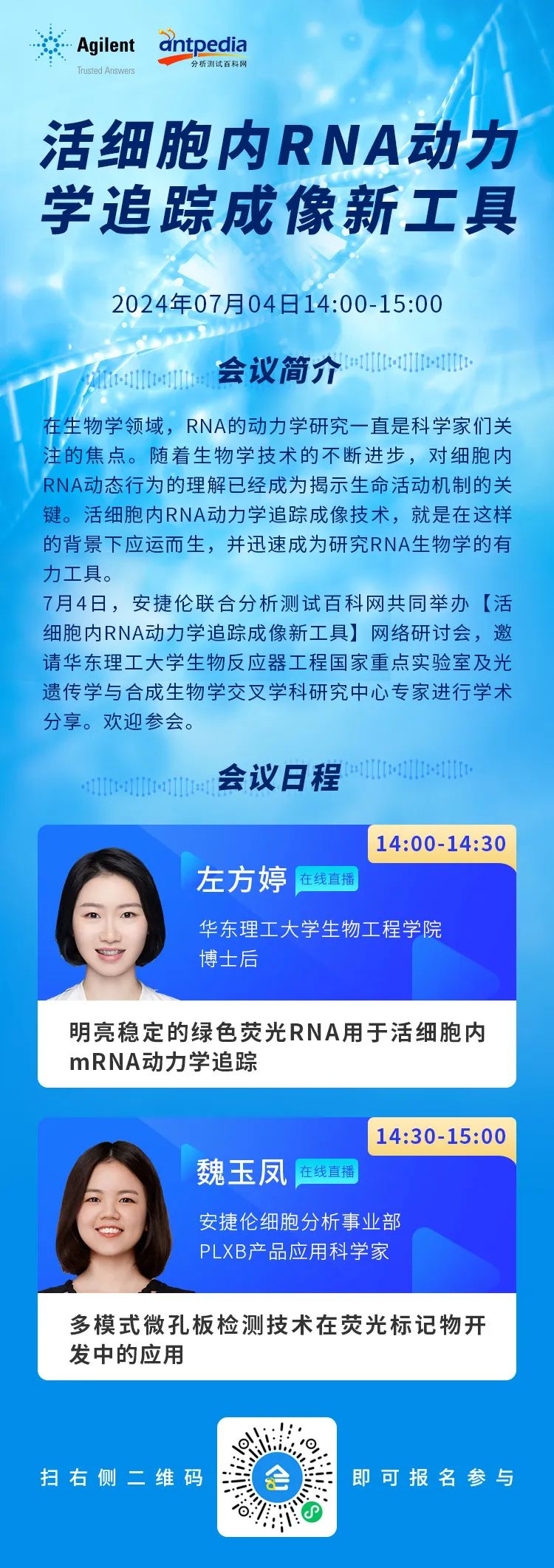 在线讲座 | 活细胞内RNA动力学追踪成像新工具