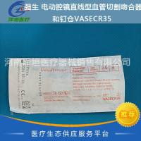 强生 电动腔镜直线型血管切割吻合器和钉仓 VASECR35 