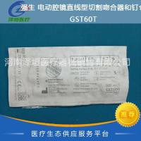 强生 电动腔镜直线型切割吻合器和钉仓GST60T