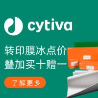 转印膜冰点价特惠 叠加买十赠一