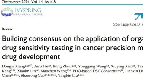 解读丨收藏！2024全球类器官药敏检测英文专家共识发布！