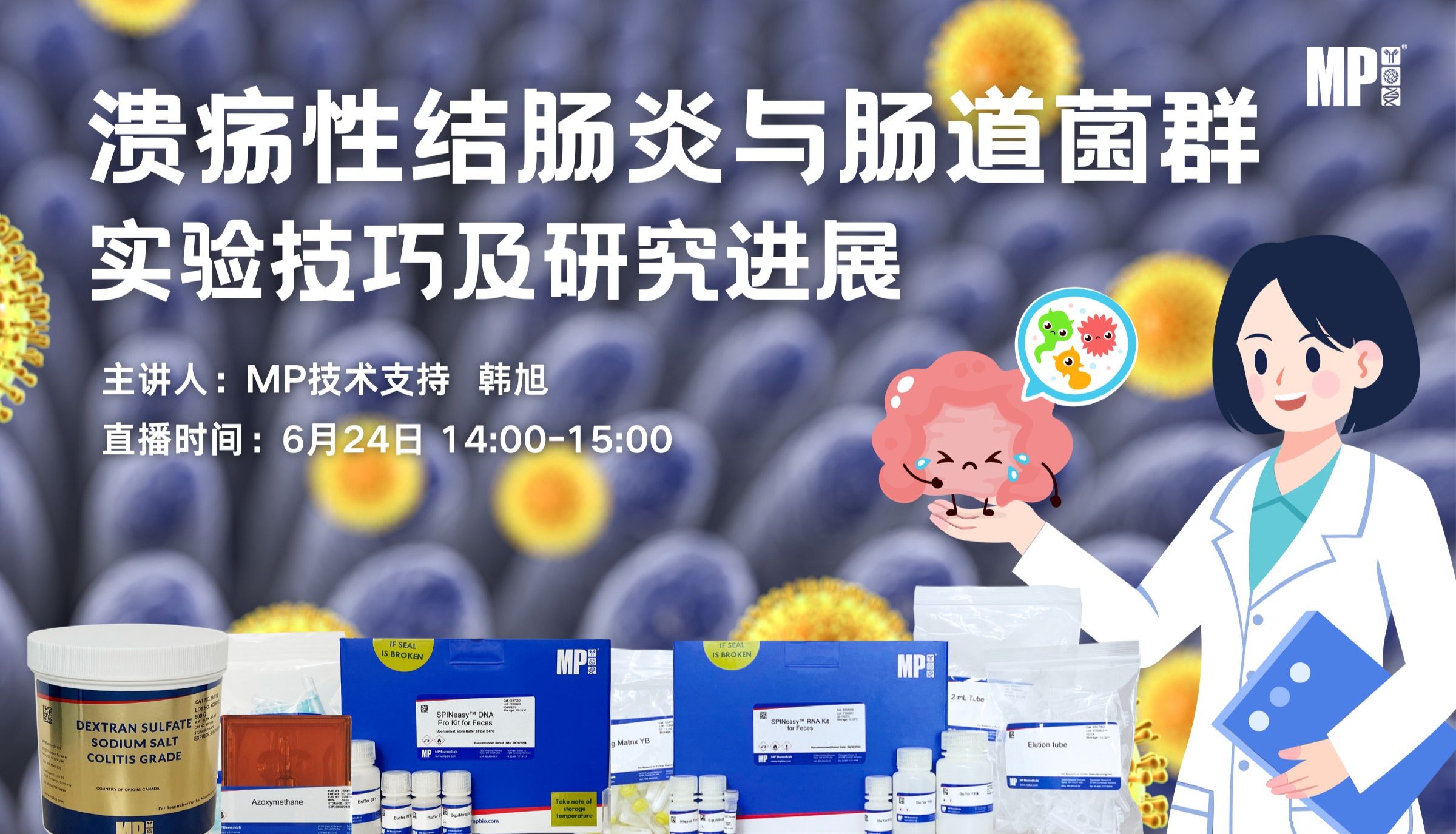 预约讲座 | 溃疡性结肠炎与肠道菌群实验技巧与研究进展分享