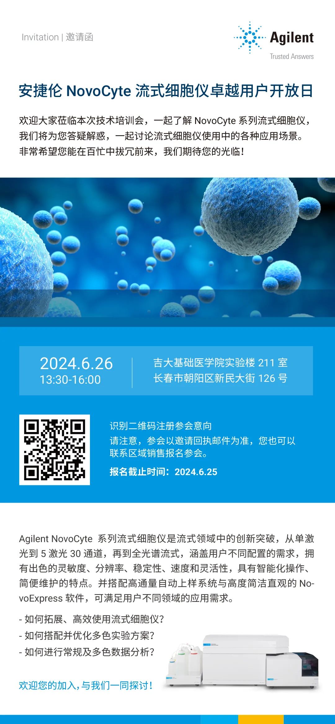 Openday | 吉大基础医学院流式开放日即将召开