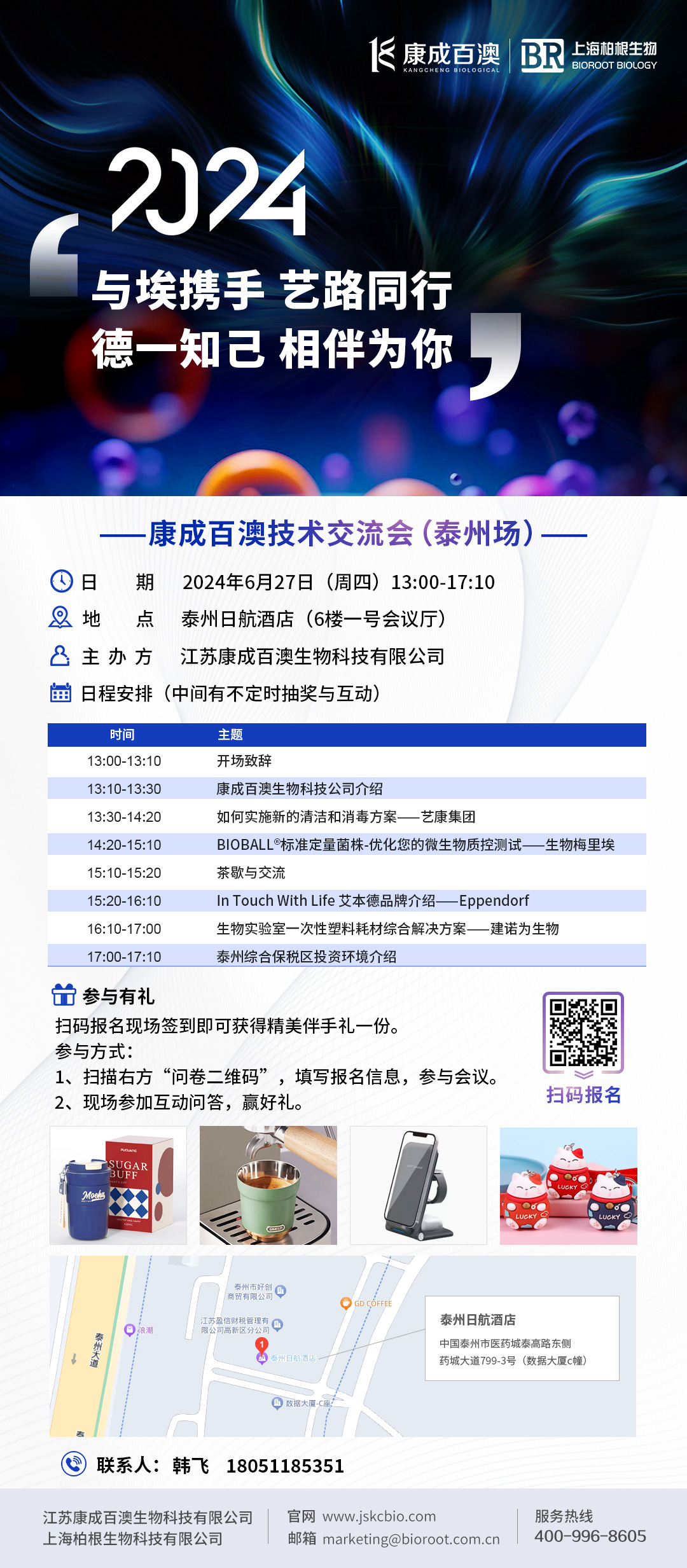 【活动邀请】康成百澳技术交流会（泰州场）