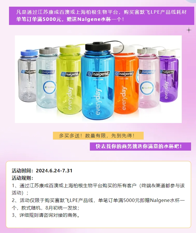 【促销活动】抓住618狂欢的尾巴，买赛默飞耗材送！送！送！