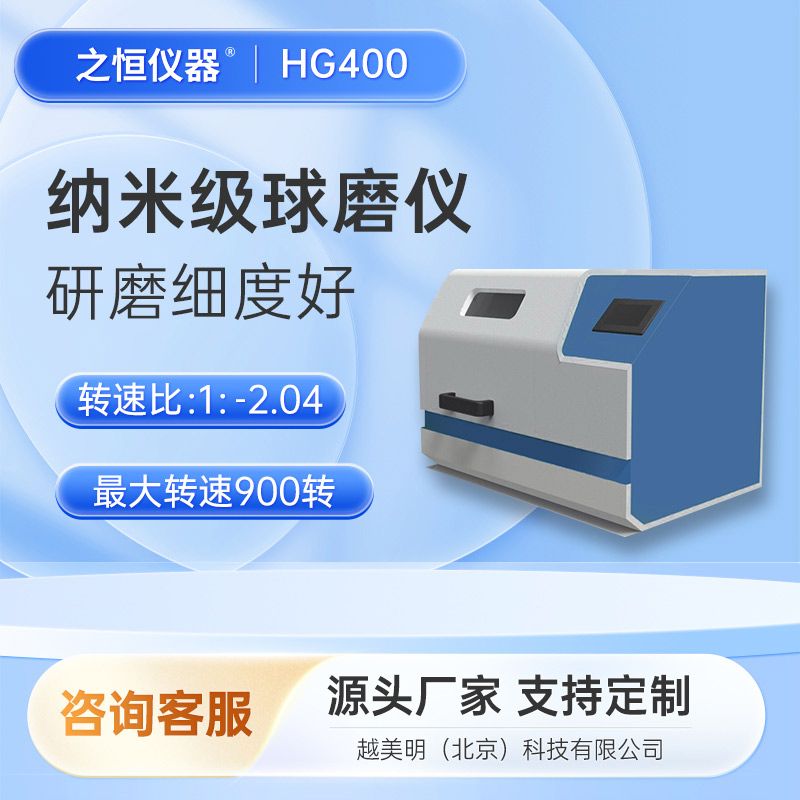 HG400行星式球磨仪
