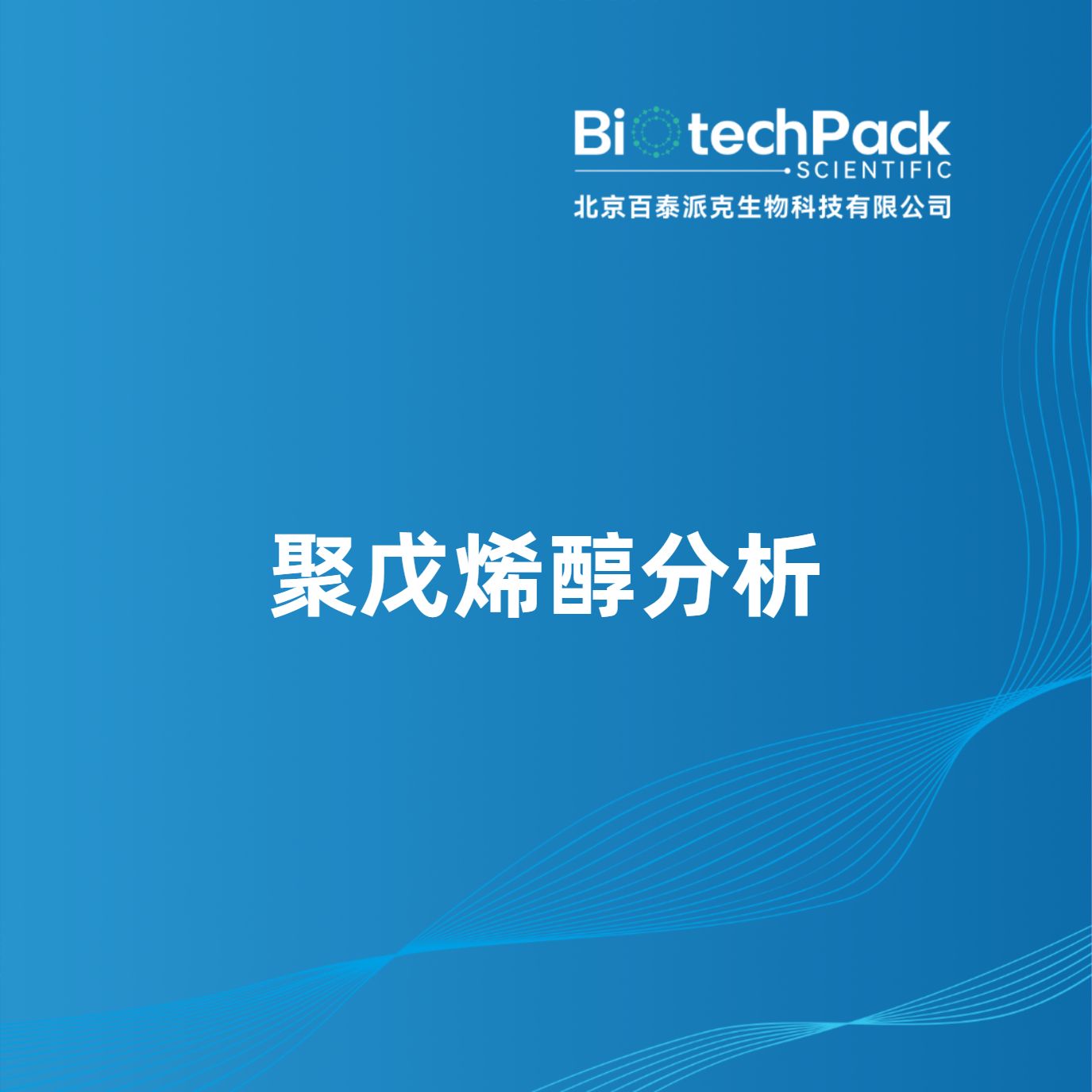 聚戊烯醇分析产品图