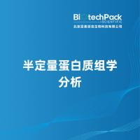 半定量蛋白质组学分析