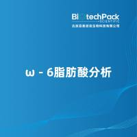 ω－6脂肪酸分析