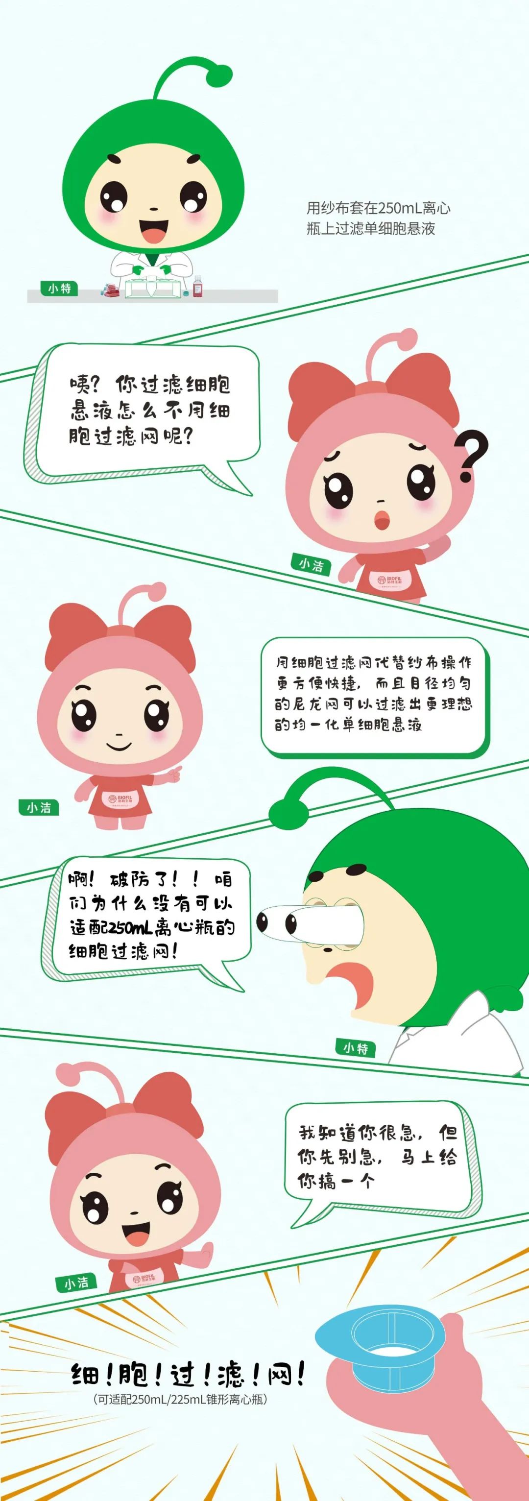 新品上线 | 洁特生物细胞过滤网又添新成员！