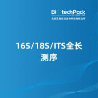 16S/18S/ITS全长测序