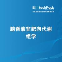 脑脊液非靶向代谢组学