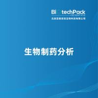生物制药分析-北京百泰派克生物科技