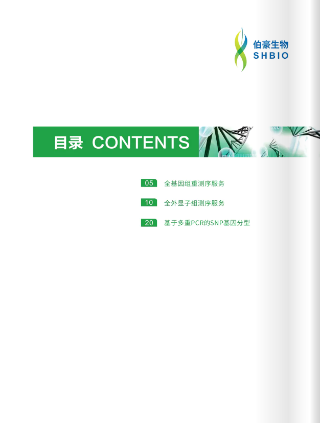 新一代测序DNA水平