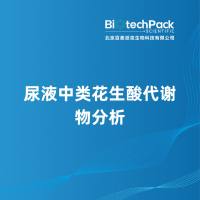 尿液中类花生酸代谢物分析