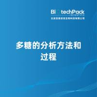 多糖的分析方法和过程