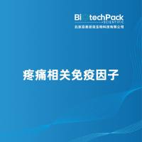 疼痛相关免疫因子