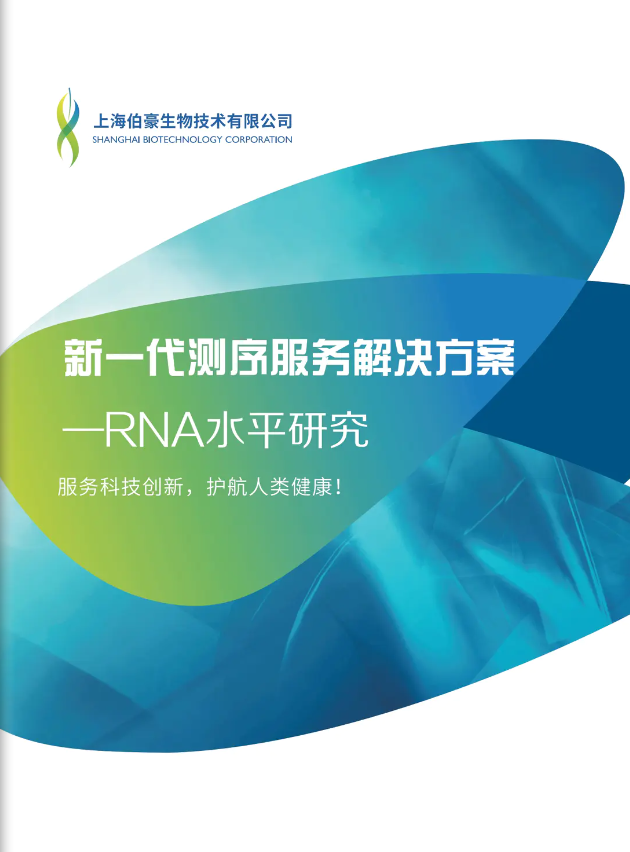 新一代测序RNA水平