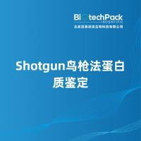 Shotgun鸟枪法蛋白质鉴定