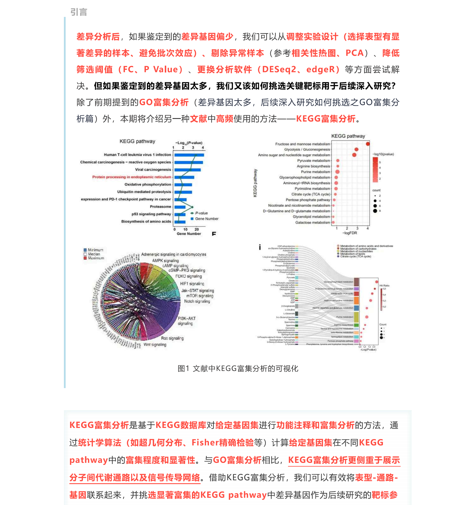 差异基因太多，除了GO富集分析，还能这样挑选关键靶标？