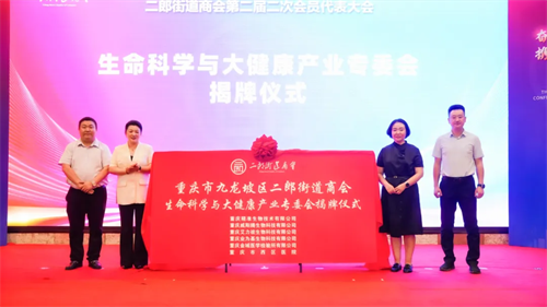 热烈祝贺重庆市九龙坡区二郎街道商会第二届二次会员代表大会成功召开