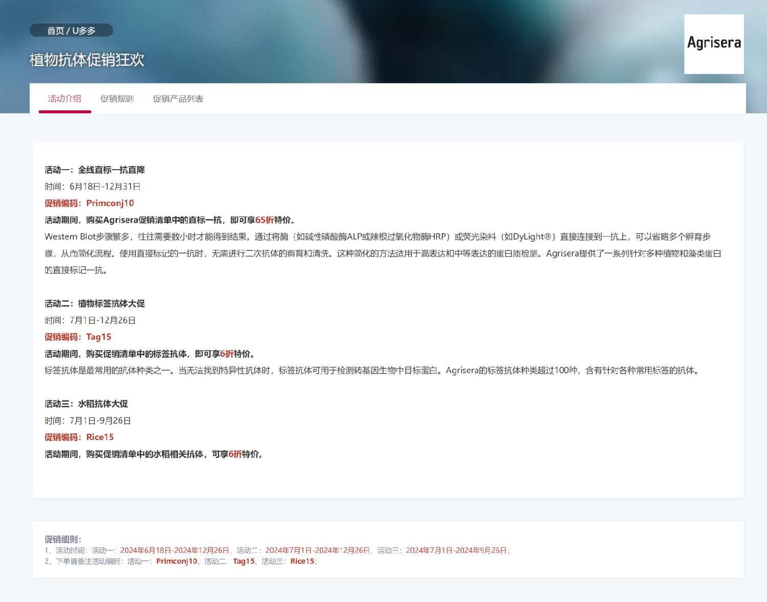 植物抗体促销狂欢