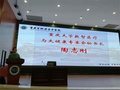 威斯腾生物受邀参加铜梁区中医院产学研用高质量融合发展学术交流会议并做学术报告