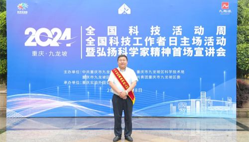 威斯腾生物董事长周勇获评九龙坡区第四届“最美科技工作者”