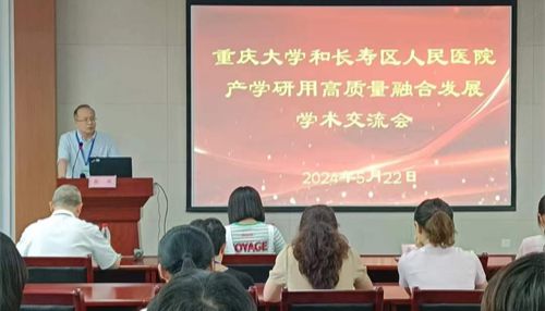 威斯腾生物受邀参加重庆大学和长寿区人民医院产学研用高质量融合发展学术交流会