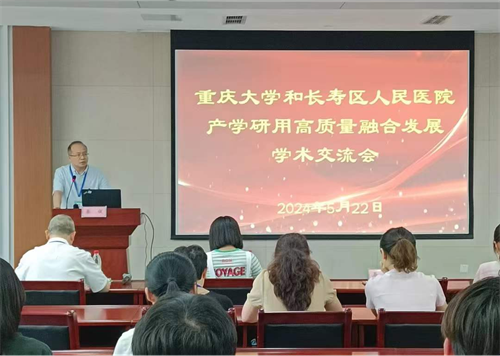 威斯腾生物受邀参加重庆大学和长寿区人民医院产学研用高质量融合发展学术交流会