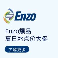 Enzo爆品夏日冰点价大促