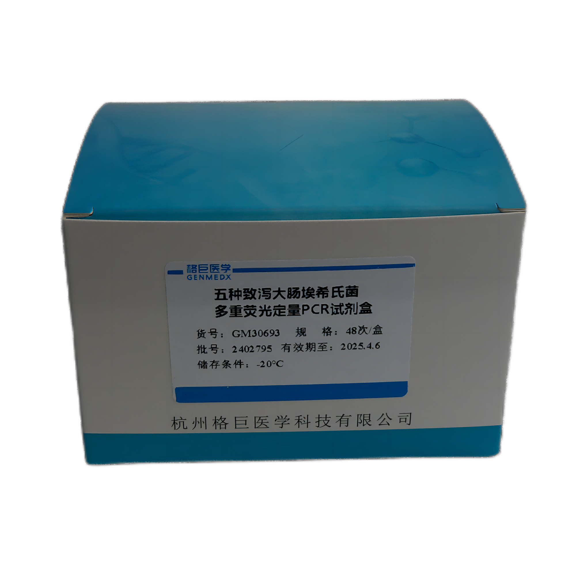 五种致泻性大肠埃希氏菌多重荧光PCR检测试剂盒