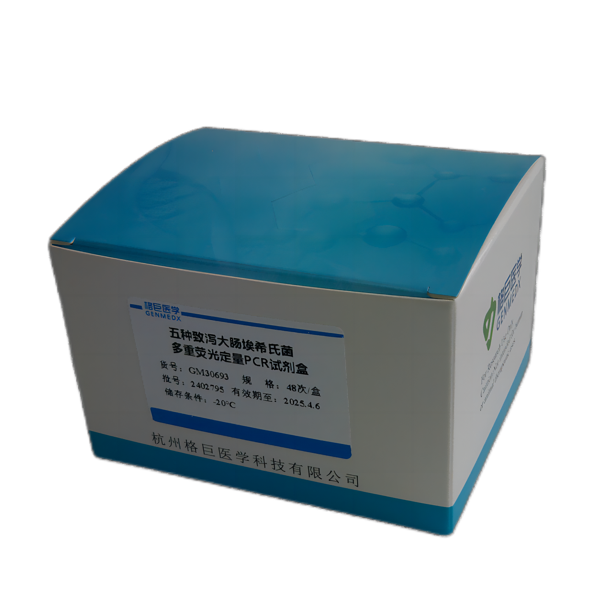 五种致泻性大肠埃希氏菌多重荧光PCR检测试剂盒