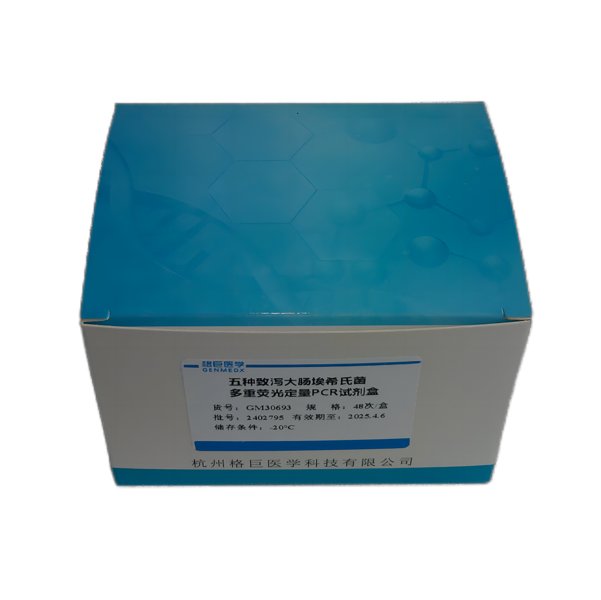 五种致泻性大肠埃希氏菌多重荧光PCR检测试剂盒