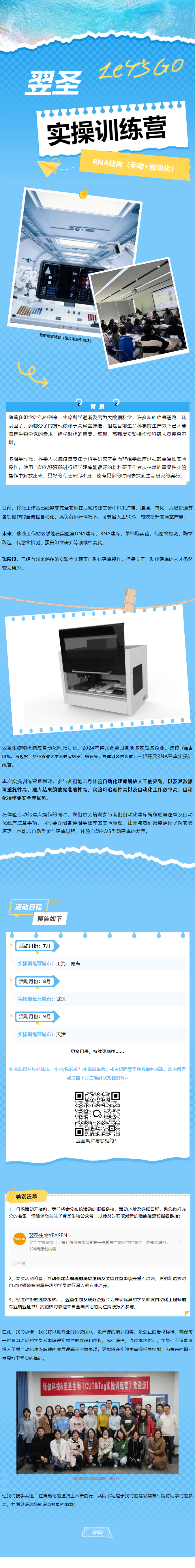 通知通知！RNA手动+自动化建库实操训练营活动来了~