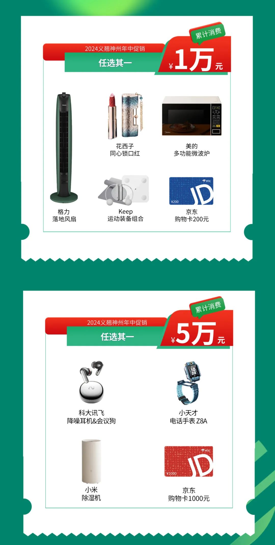 2024年中促销，福利满满，一