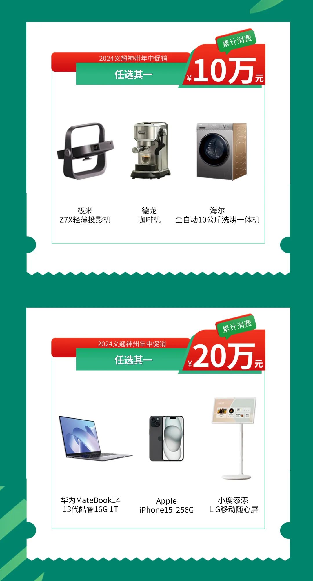 2024年中促销，福利满满，一