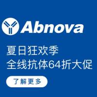 Abnova夏日狂欢季,全线抗体64折大促
