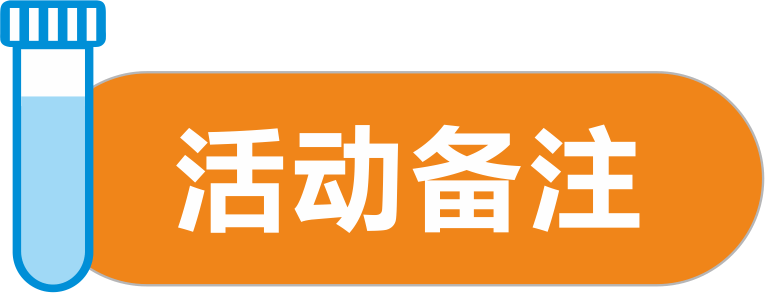 购ELISA试剂盒,赠饮品券! 购ELISA试剂盒,赠饮品券!