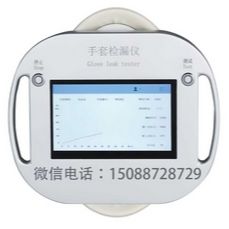 手套检漏仪