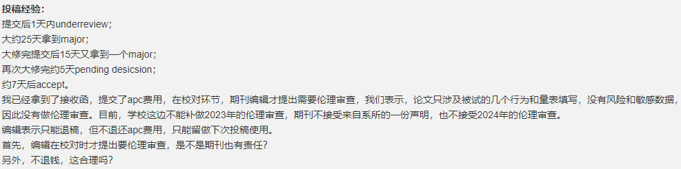 2024年文章处理费（APC）上涨9.5%，您投的SCI期刊涨价了吗？