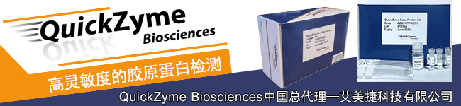 QuickZyme代理艾美捷科技