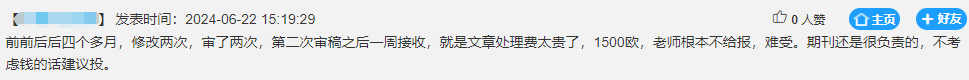 2024年文章处理费（APC）上涨9.5%，您投的SCI期刊涨价了吗？